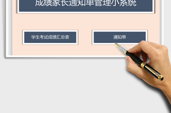 2025年关联成绩表的学生考试家长通知单