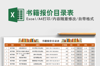 2025年书籍报价目录表
