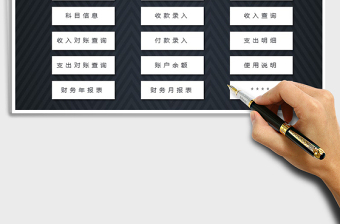 2025年财务记账管理系统