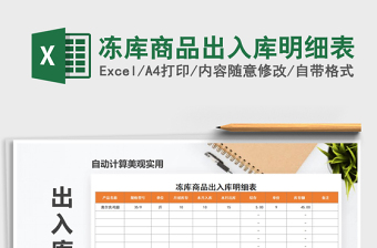 2025年冻库商品出入库明细表