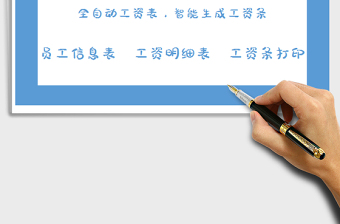 2025年工资人事管理系统