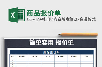 2025年商品报价单