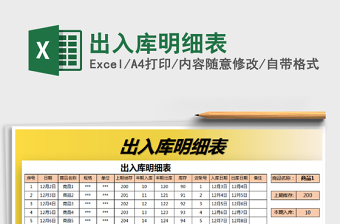 2025年出入库明细表