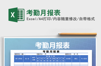 2025年考勤月报表