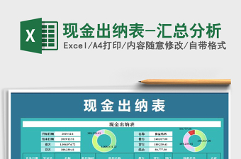 2025年现金出纳表-汇总分析