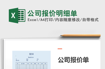 2025年公司报价明细单