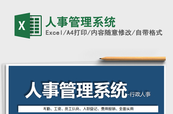 2025年人事管理系统