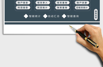 财务收支管理系统(智能统计)