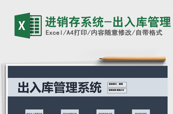 2025年进销存系统-出入库管理