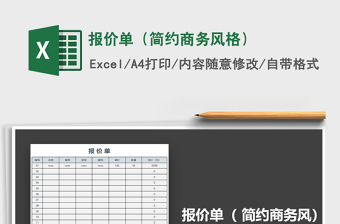 2025报价函数公式大全excel表格
