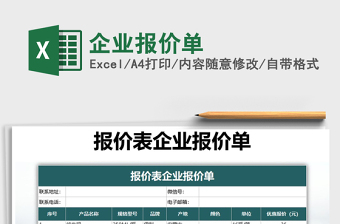 2025年企业报价单