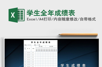 2025年学生全年成绩表
