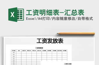 2025年工资明细表-汇总表