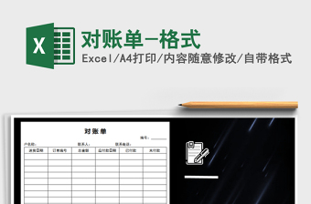2025年对账单-格式