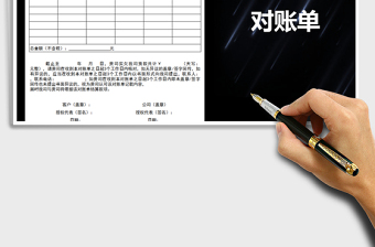 2025年对账单-格式