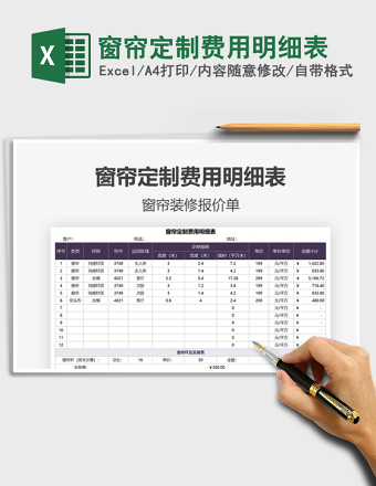 2025年窗帘定制费用明细表