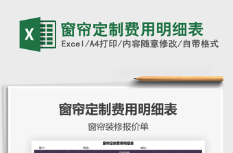 2025年窗帘定制费用明细表