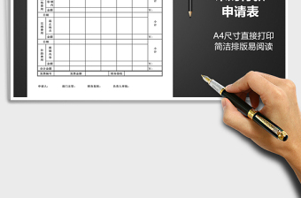 2025年采购付款申请表