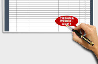 2025年工地现金收支明细表