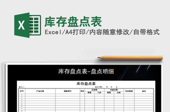 2025年库存盘点表