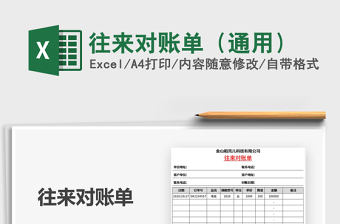 2025年往来对账单（通用）