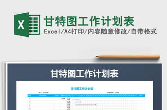 2025年甘特图工作计划表