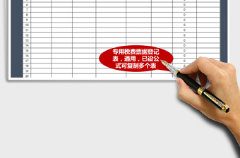 2025年房地产公司税费票据登记表