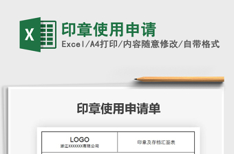 2025年印章使用申请