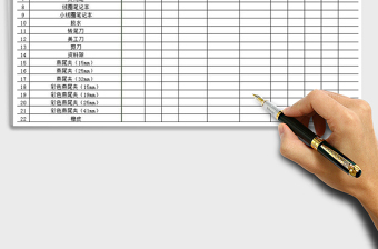 2025年办公用品出入库统计表