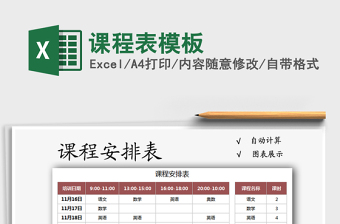 2025年课程表模板