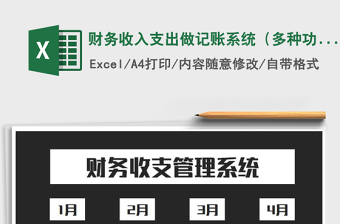 2025年财务收入支出做记账系统（多种功能查询）