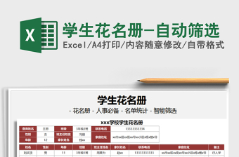 2025年学生花名册-自动筛选