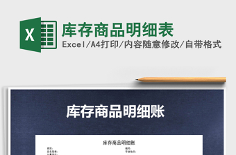 2025年库存商品明细表