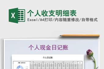 个人负债明细表还款记录