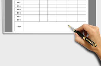 2025年一周计划安排表