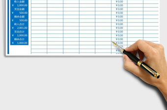 2025年收支表-财务会计-可查询