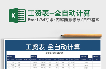 2025年工资表-全自动计算