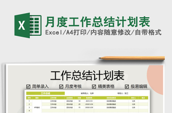 月度工作计划表