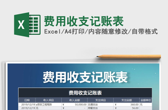 2025年费用收支记账表