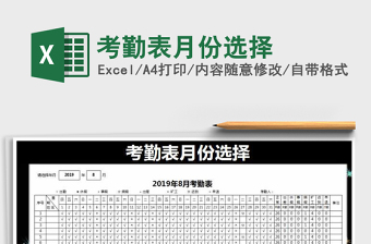 2025年考勤表月份选择