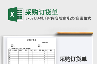 2025年采购订货单