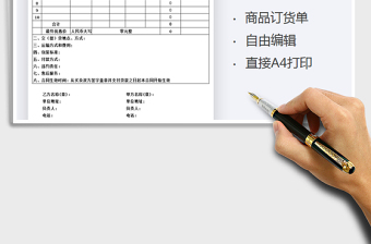 2025年采购订货单
