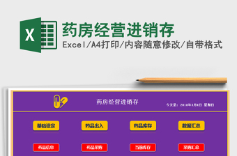 2025年药房经营进销存