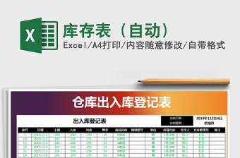 2025年库存表（自动）