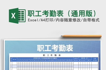 2025年职工考勤表（通用版）