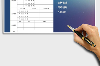 2025年入职登记表