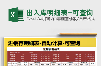 2025年出入库明细表-可查询