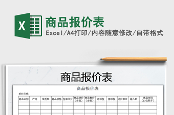 2025年商品报价表
