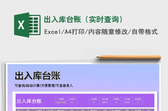 2025年出入库台账（实时查询）