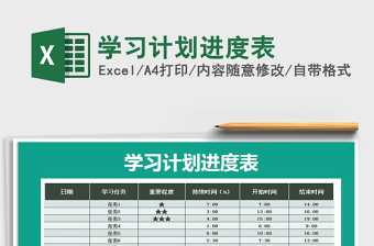 2025年学习计划进度表